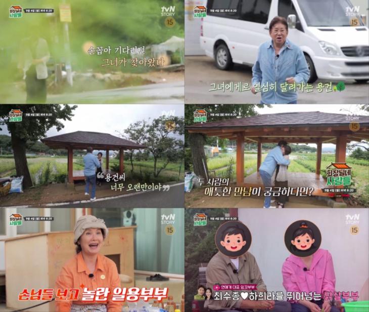 tvN STORY '회장님네 사람들' 예고 캡처