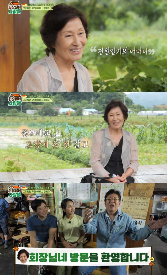 tvN STORY ‘회장님네 사람들’ 방송 캡처