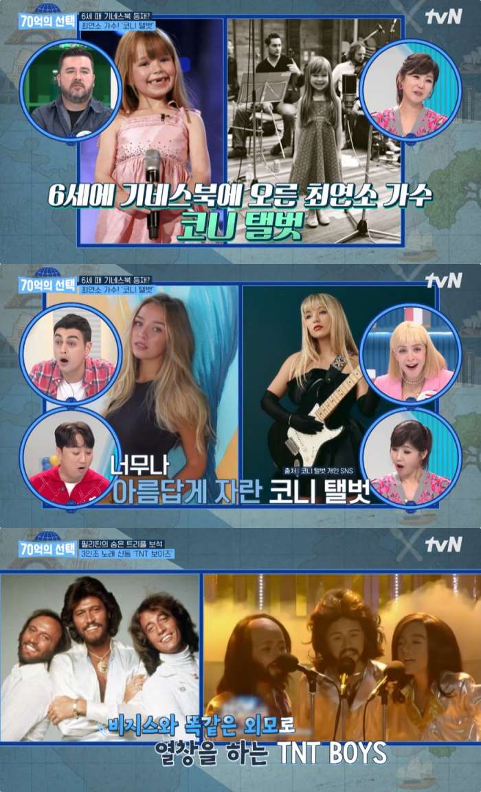 tvN ‘70억의 선택’ 방송 캡처