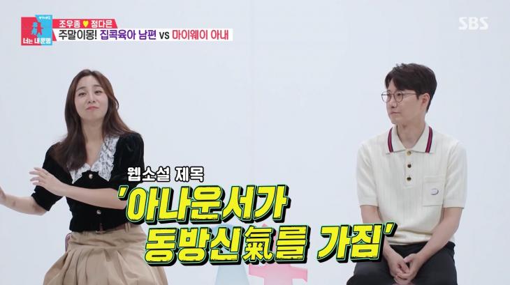 SBS 동상이몽2 - 너는 내운명