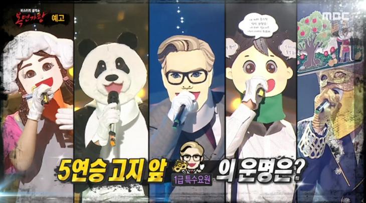 MBC '복면가왕' 예고 캡처