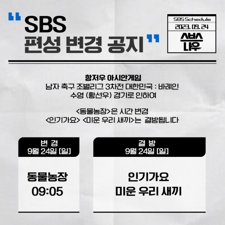 SBS 공식 계정
