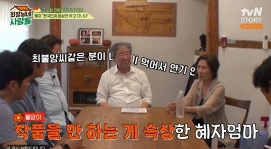 tvN STORY '회장님네 사람들' 방송 캡처
