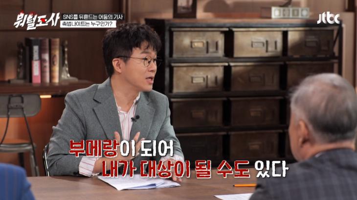 JTBC '뭐털도사' 방송 캡처