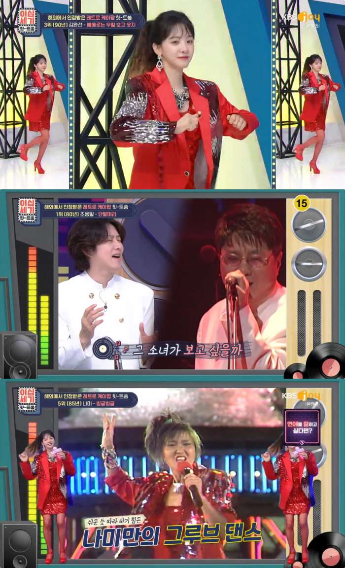 KBS Joy ‘이십세기 힛-트쏭’ 방송 캡처