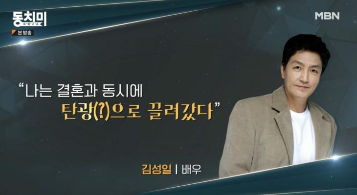 MBN ‘속풀이쇼 동치미’ 방송 캡쳐