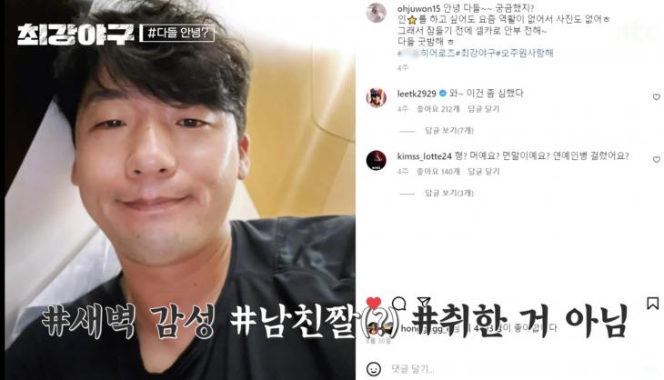 JTBC ‘최강야구’ 방송 캡쳐