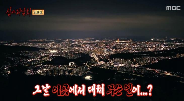 MBC ‘심야괴담회’ 방송 캡쳐