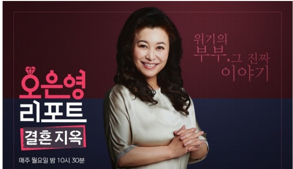 MBC '오은영 리포트 - 결혼지옥'