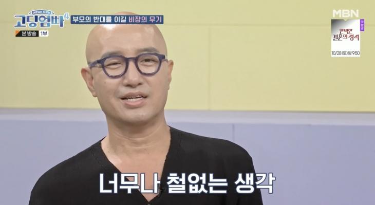 MBN ‘고딩엄빠4’ 방송 캡쳐