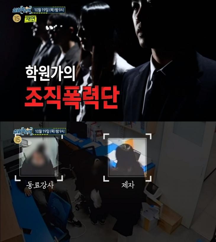 MBC '실화탐사대' 예고편 캡처