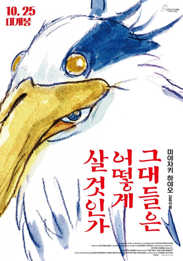 영화 '그대들은 어떻게 살 것인가'