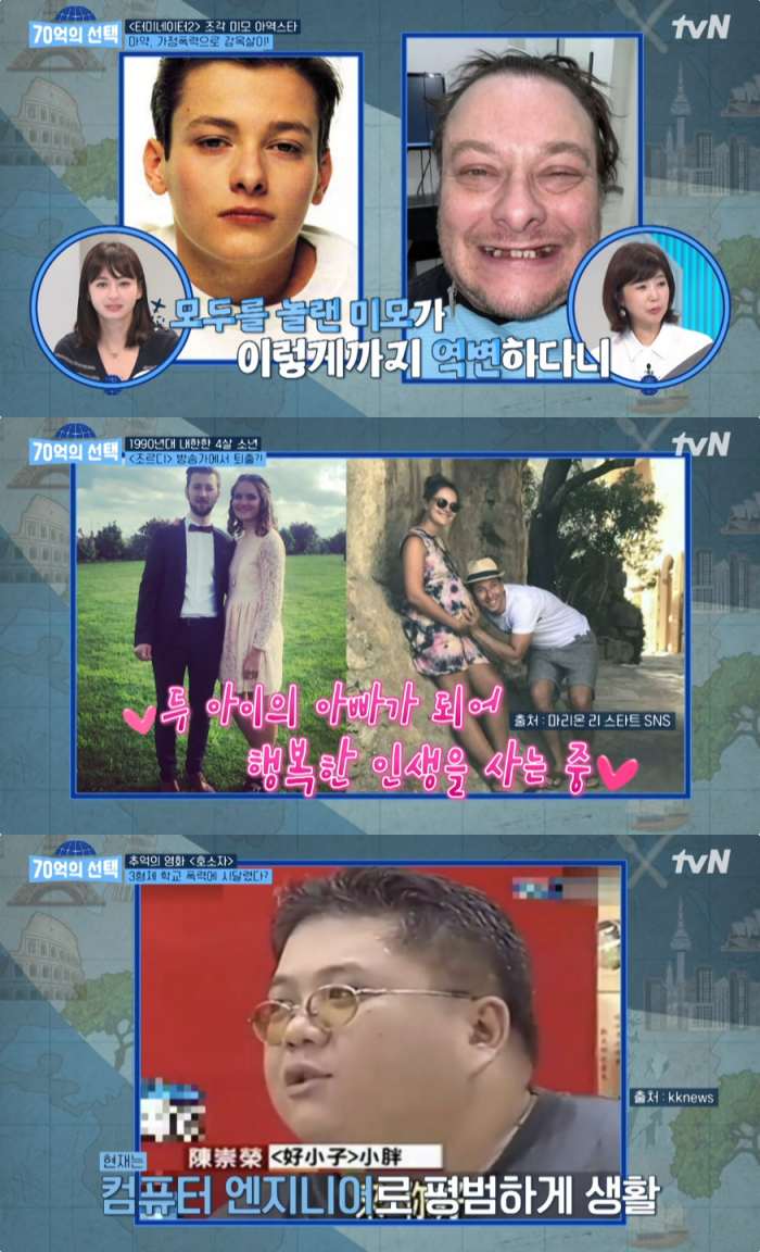 tvN ‘70억의 선택’ 방송 캡처