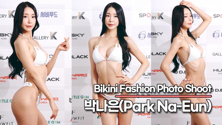 박나은(Park Na-Eun), 무결점 미모와 무결점 바디의 비키니 화보 촬영(231103 Bikini Fashion Photo Shoot)