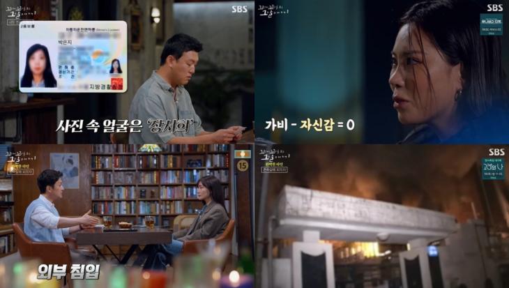 sbs ‘꼬리에 꼬리를 무는 그날 이야기’방송캡처