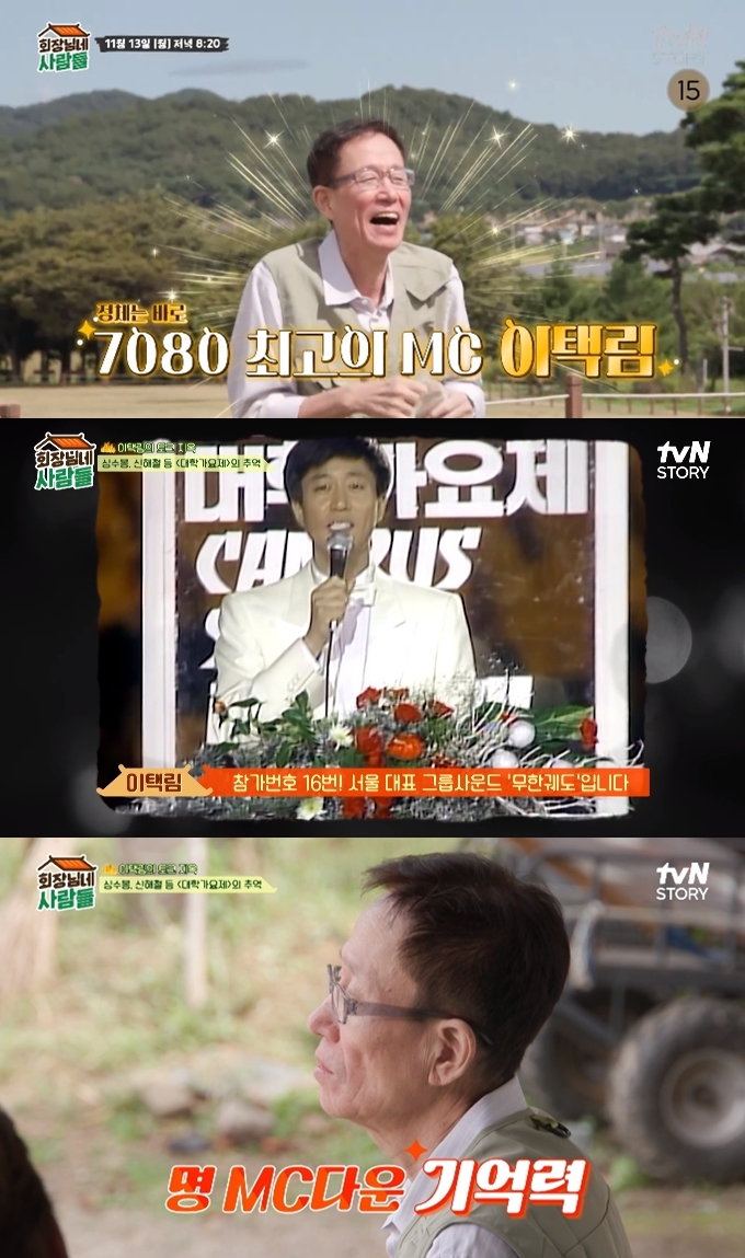 tvN '회장님네 사람들' 영상 캡처