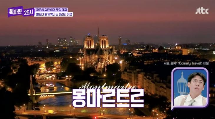 JTBC ‘톡파원 25시’ 방송 캡쳐