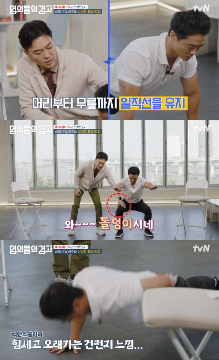 tvN ‘명의들의 경고’ 방송 캡처