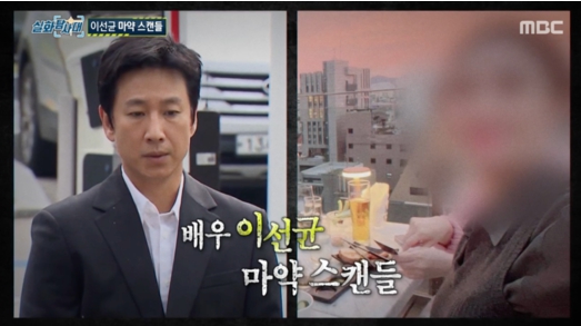 MBC '실화탐사대' 방송 캡처