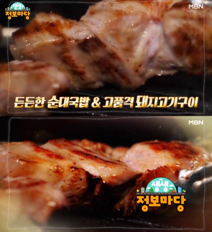 MBN ‘생생정보마당’ 방송 캡처