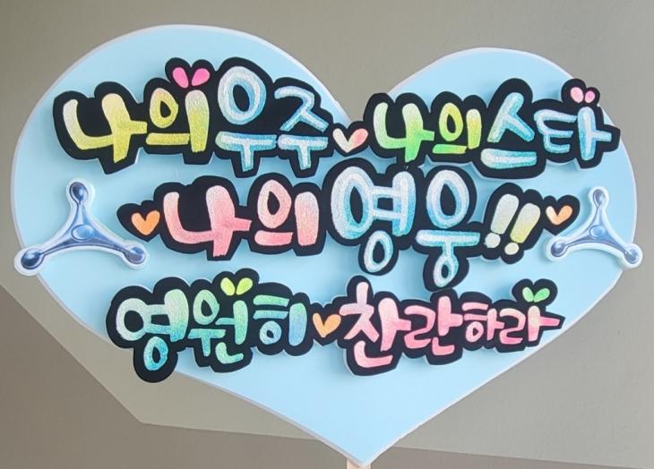 대구 콘서트 '우주탐험 일기' 임영웅, "영웅시대와 함게라면 두려울것이 없는 천하무적 영웅이잖아~"