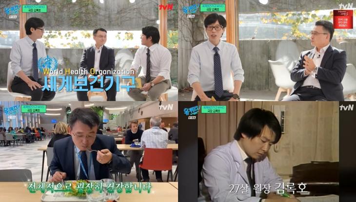 tvN ‘유 퀴즈 온 더 블록’ 방송캡처
