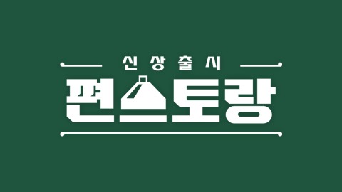 KBS 2TV '신상출신 편스토랑'