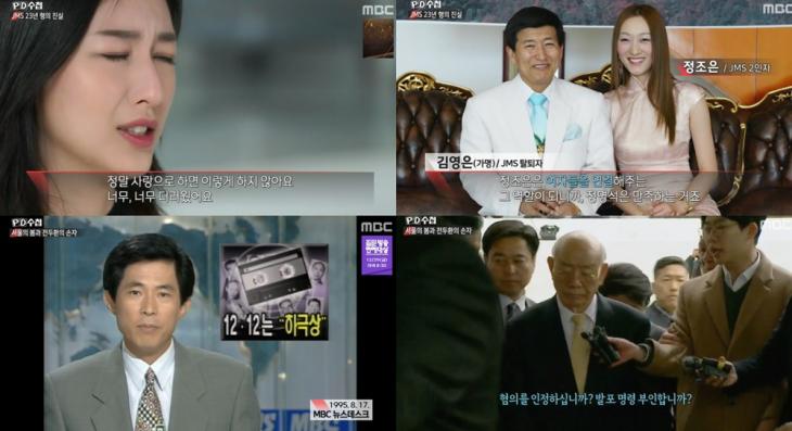 MBC ‘PD수첩’ 방송캡처
