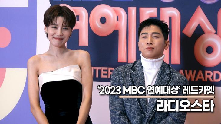 ‘라디오스타’ 유세윤&장도연, 라디오스타를 대표해서 왔어요(2023 MBC연예대상)