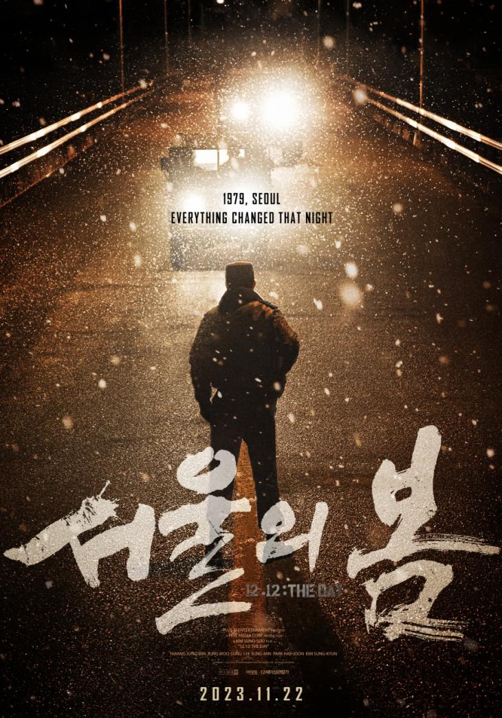 영화 '서울의 봄'