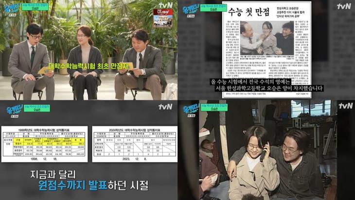 tvN ‘유 퀴즈 온 더 블록’ 방송캡처