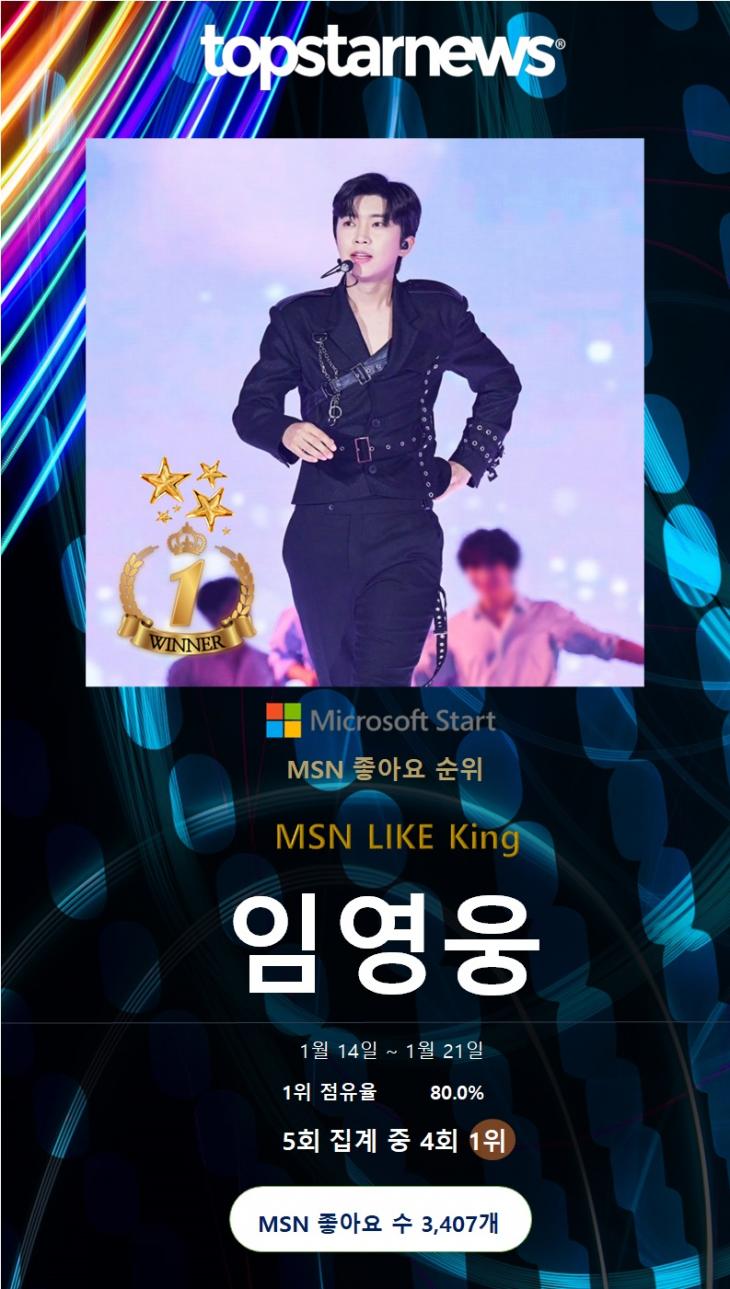 MSN 좋아요 1위 임영웅