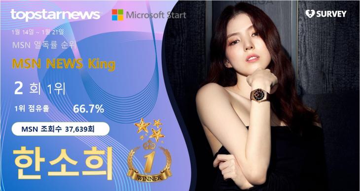 MSN 열독률 1위 한소희