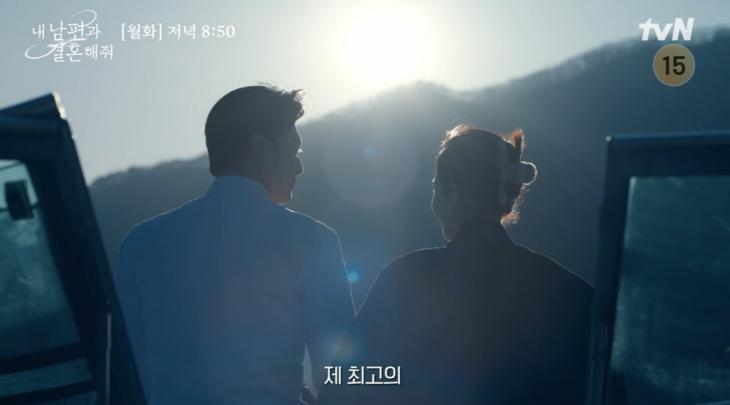 tvN '내 남편과 결혼해줘' 영상 캡처