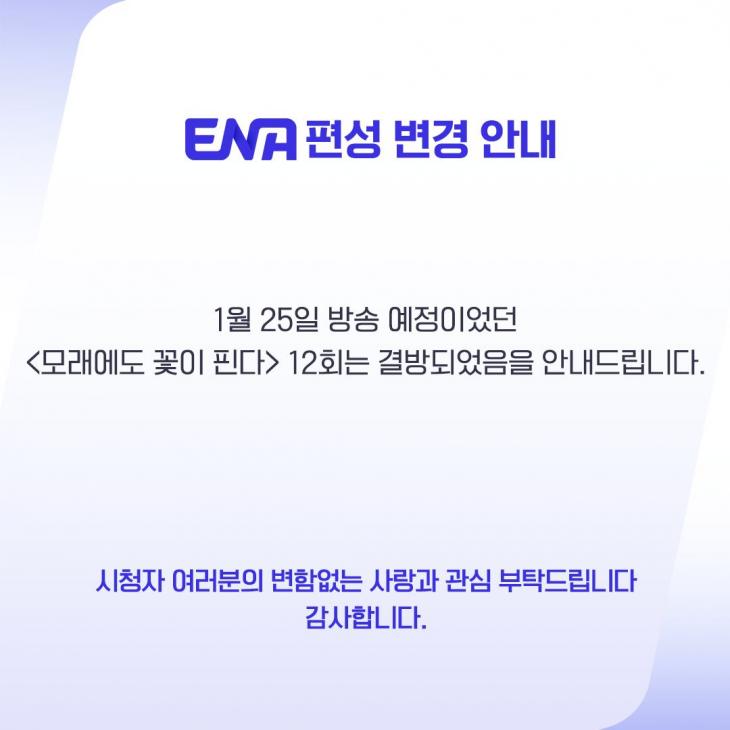 ENA 드라마