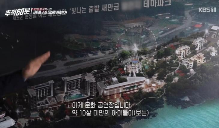 KBS1 ‘추적 60분’방송캡처