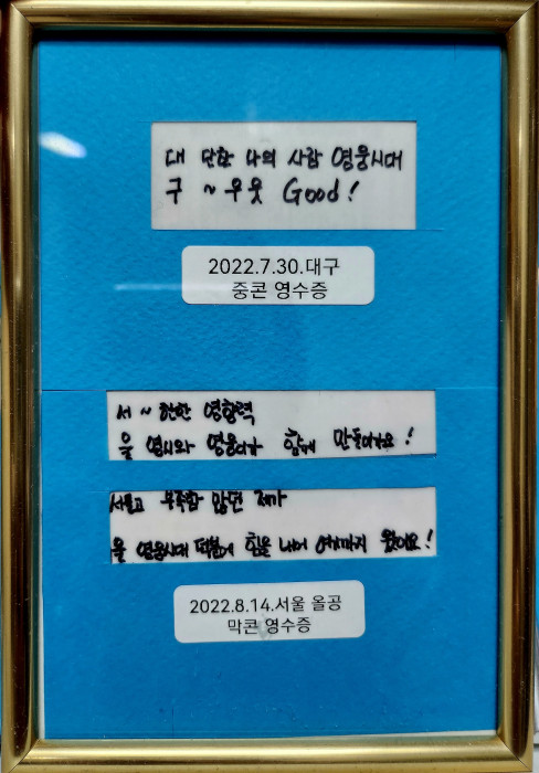 '혜자스런 콘서트'로 운영 잘하는 소문난 'MD 맛집'…임영웅이 최고인 이유 ①