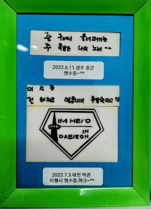 '혜자스런 콘서트'로 운영 잘하는 소문난 'MD 맛집'…임영웅이 최고인 이유 ①