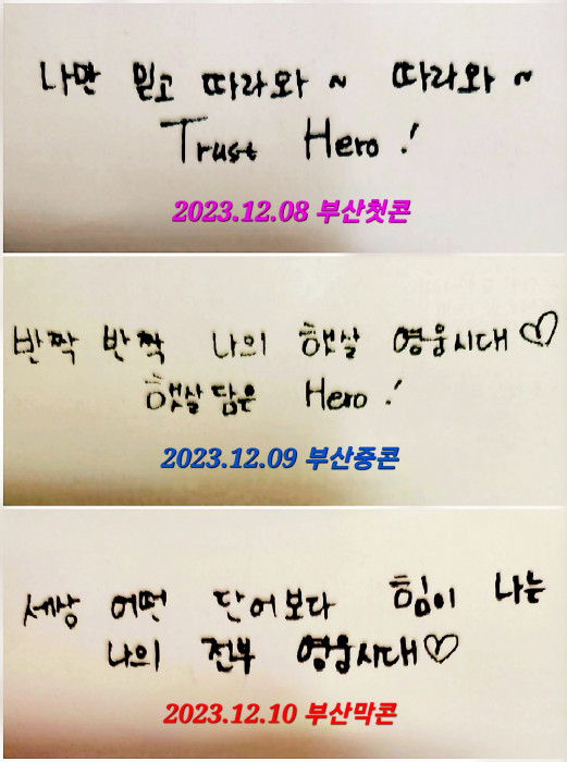 '혜자스런 콘서트'로 운영 잘하는 소문난 'MD 맛집'…임영웅이 최고인 이유 ①