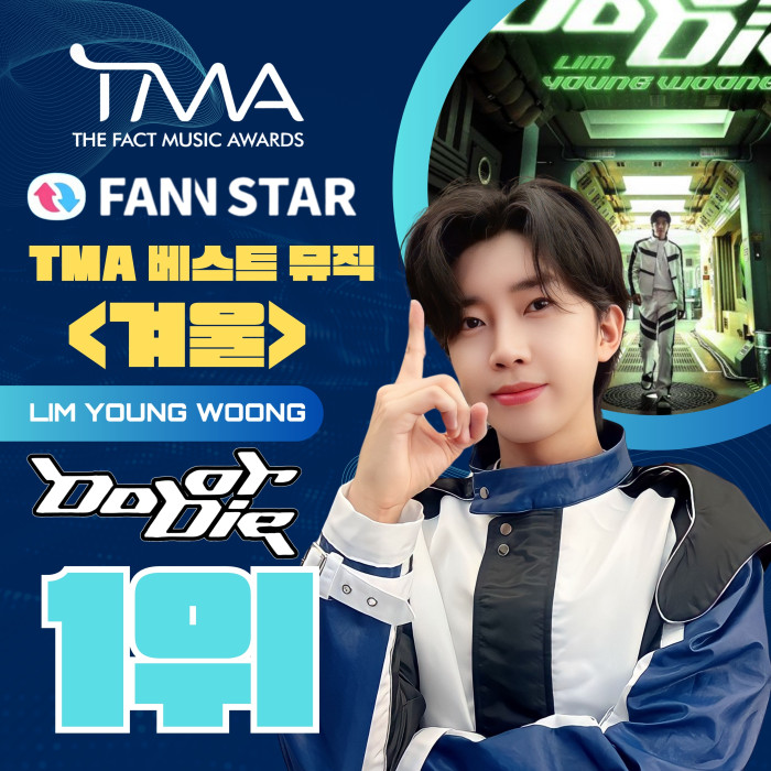 임영웅, TMA 베스트 뮤직– 겨울 결선투표 '1위'…세계무대를 향해 나아갈 웰메이드 찬사