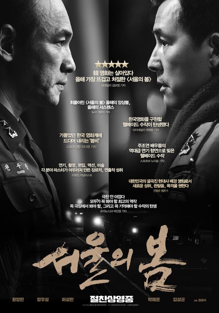 영화 '서울의 봄'