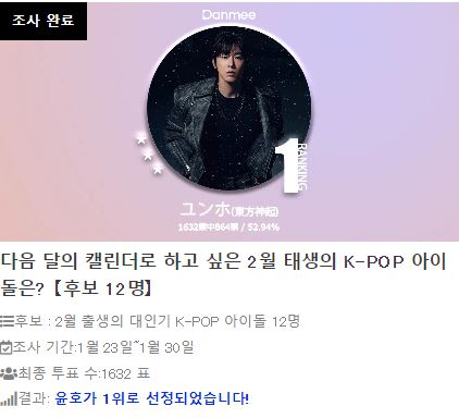 2월의 캘린더로 하고 싶은 K-POP 아이돌은? 동방신기 유노윤호