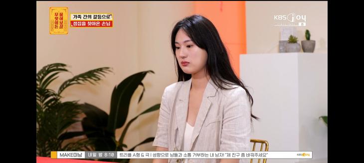 KBS Joy 예능 '무엇이든 물어보살' 방송 캡처