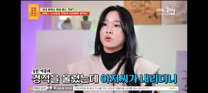 KBS Joy 예능 '무엇이든 물어보살' 방송 캡처