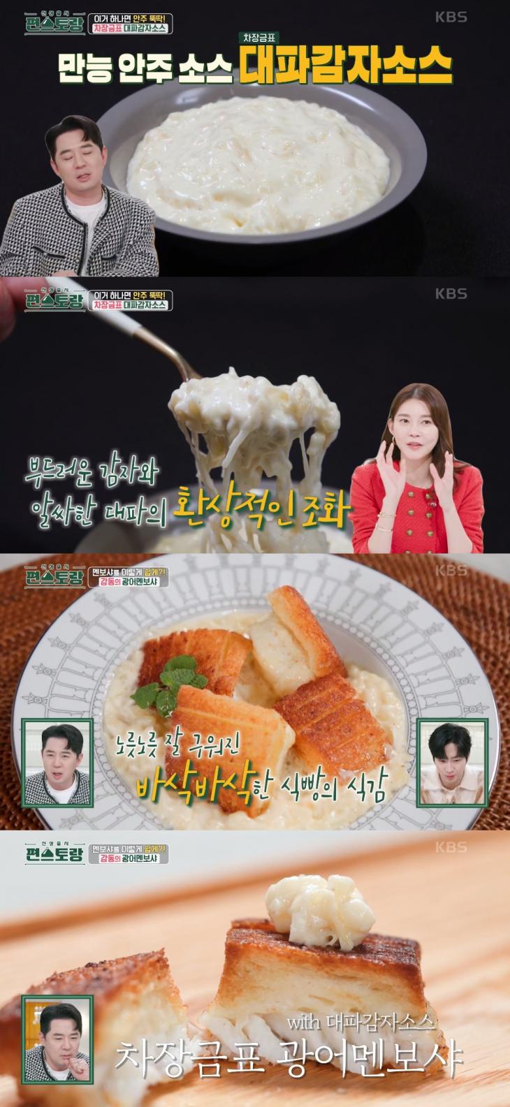 KBS2 '신상출시 편스토랑' 방송 캡처