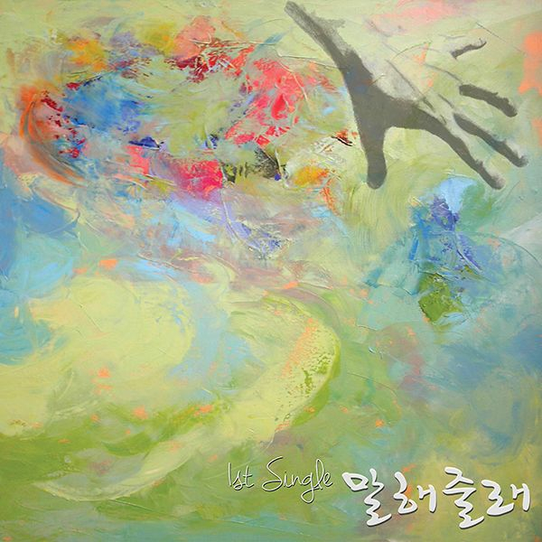 가수 김기태의 2015년 12월 11일 발매된 첫 번째 싱글앨범 '말해줄래' 표지