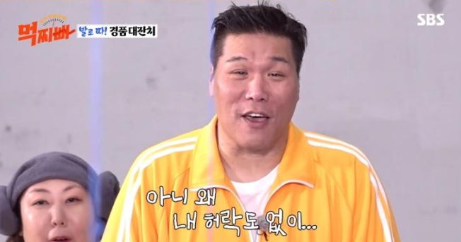 SBS ‘덩치 서바이벌- 먹찌빠’ 캡처