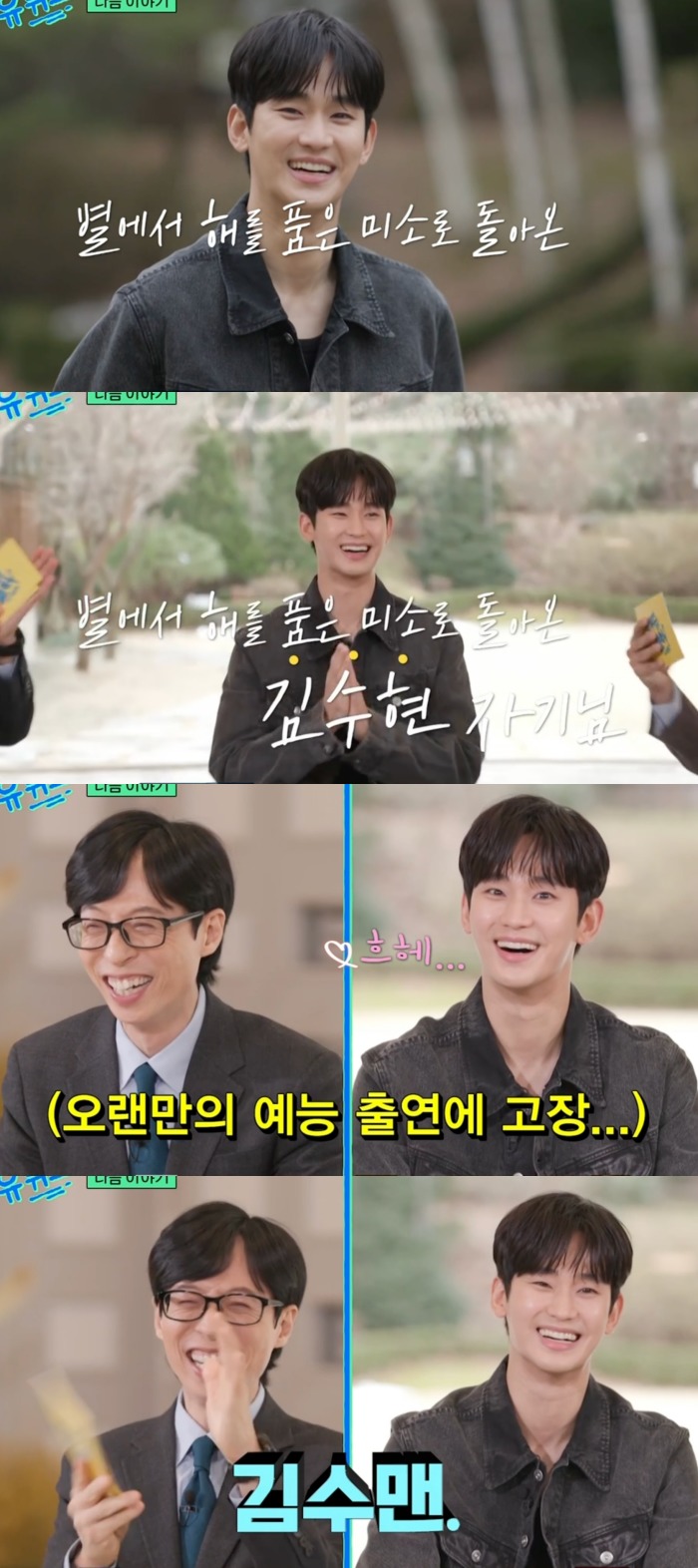 tvN '유 퀴즈 온 더 블럭' 예고 캡처