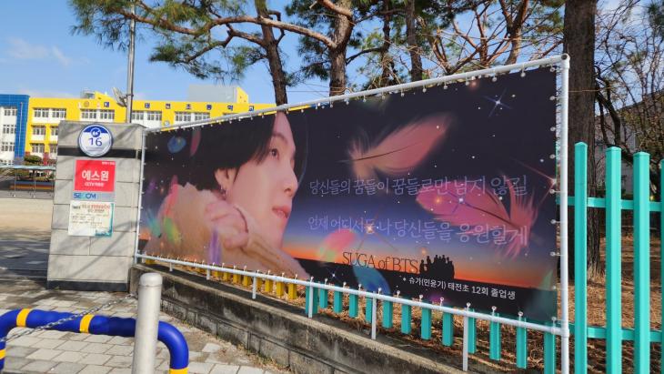 슈가 모교 현수막 / 일본 팬베이스인 ‘Sugar Smile Project’