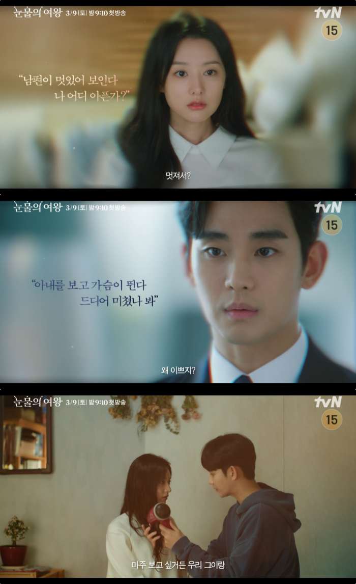 tvN ‘눈물의 여왕’ 방송 캡처